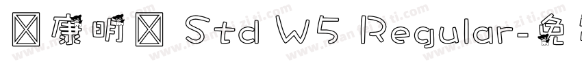 華康明體 Std W5 Regular字体转换